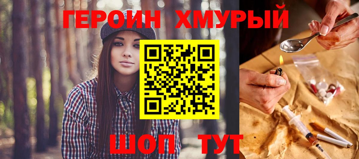 ГЕРОИН белый Дальнегорск