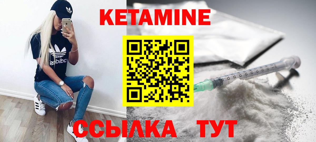 Кетамин VHQ Дальнегорск