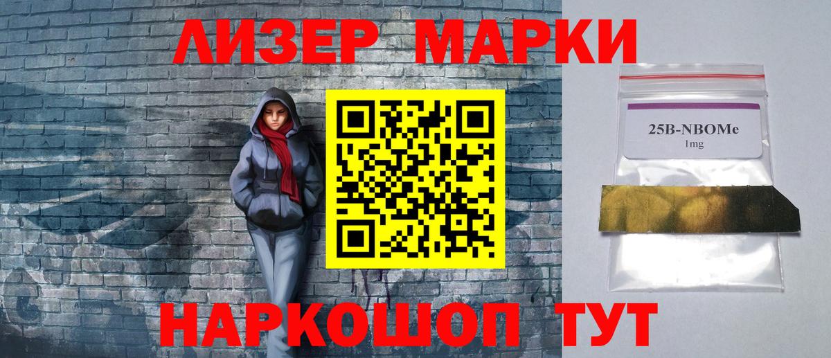 Марки N-bome 1500мкг Дальнегорск